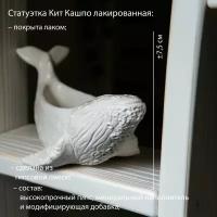 Элегантная статуэтка-кашпо "Кит": стильный органайзер для украшений, конфетница и украшение интерьера