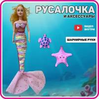 Кукла "Барби- русалка"