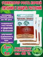 Кормилица Микориза 1л. Х 3шт. Стимулятор роста корней, питание и защита растений