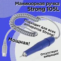 Ручка STRONG * 105L, Корея, 35000 об/мин, 64 Вт