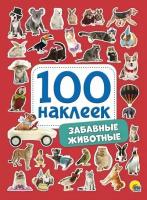 100Наклеек Забавные животные (А5), (Проф-Пресс, 2020)