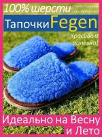 Тапочки Fegen, домашние меховые из овчины, 36-39, Синие