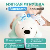 Мягкая игрушка белый медведь с колонкой Bluetooth PLUSHY
