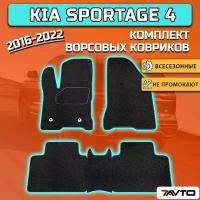 Комплект ворсовых ковриков ECO на Kia Sportage 4 2016-2022 / Киа Спортейдж 4