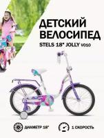 Детский велосипед Stels Jolly 18 V010 рама 11, для девочки в подарок