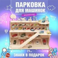 Парковка гараж деревянная для машинок многоуровневая