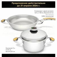 Zepter Набор посуды для приготовления сковорода (URA) 28 см, кастрюля 3 л из нержавеющей стали