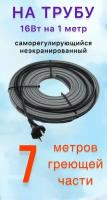 Греющий саморегулирующий кабель для обогрева труб VSRL16-2 (7м) / 112 Вт