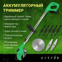 Триммер Zitrek GreenCut 20 (20В, Li-ion аккумулятор 1шт) зеленый