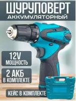 Дрель-шуруповерт Шуруповерт12V, От аккумулятора, 12 В, 25 Нм, 2 АКБ / гайковерт/в кейсе