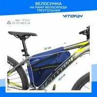 Велосумка на раму большая для велосипеда, треугольная VITOKIN Синяя