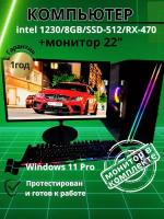 Игровой компьютер /8GB/SSD-512/RX-580-8GB/Монитор-24"