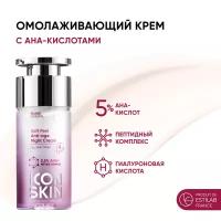 ICON SKIN Ночной омолаживающий крем-пилинг для лица Soft Peel с пептидами, 30 мл