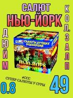 Салют slk fireworks Нью-Йорк