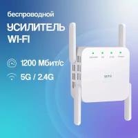 Усилитель Wi-Fi-сигнала 5G