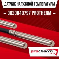 Датчик 0020040797 наружной температуры для котла PROTHERM / NTC датчик уличной температуры воздуха для газового котла протерм 10kOm 1 метр