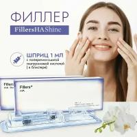 Филлер Fillers+ HA Shine для контурной пластики