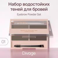 Divage Набор теней для бровей Waterproof Brow Powder Set, Тон 01