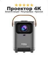 Проектор домашний кинотеатр лазерный Frbby 4K Show You Dream портативный на дачу домой, черный