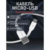 Кабель Smartbuy S25, microUSB - USB, 3 А, 1 м, TPE оплетка, быстрая зарядка, белый