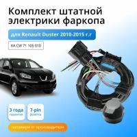 Комплект электропроводки для фаркопа RENAULT DUSTER 2011-2015 гг со штатными колодками