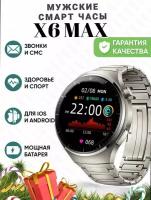 Смарт часы X6 MAX Smart Watch 2024 круглые мужские умные часы серые с 3-мя ремешками