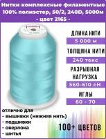 Нитки для шитья комплексные филаментные EURON 50/2, 240 текс, цвет 2165 100% п/э, 5000м, 1шт, мононить для невидимых швов, промышленная для оверлока, подшивки и нижней нити при вышивке