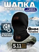 Комплект ушанка 5.11 Tactical шапка и снуд, размер 56/60, черный