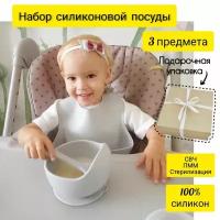 Набор силиконовой посуды для малыша Viktorri baby 3 предмета