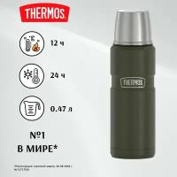 Термос Thermos SK2000 AG 0,47 л