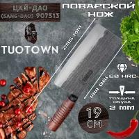 Кухонный топорик кованый Санг Дао серии Hai, TuoTown H907513, (длина лезвия 19 см)