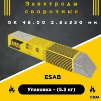 Сварочный электрод ESAB ОК 46.00 2.5x350 мм (5.3 кг) / ОК 46