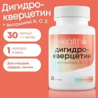 Дигидрокверцетин с витаминам А Е С, антиоксидант для капиляров, сердца и сосудов, 30 капсул