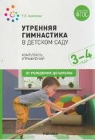 Утренняя гимнастика в детском саду 3-4 года. Комплексы упражнений