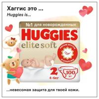 Подгузники Huggies Elite Soft для новорожденных 4-6кг, 2 размер, 100шт