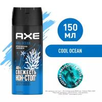 AXE дезодорант-аэрозоль с защитой от запаха пота до 48 часов и топовым акватическим ароматом COOL OCEAN 150 мл