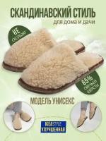 Тапочки Camwool, размер 41-42, бежевый