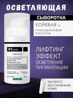 Липосомальная сыворотка с койевой и гиалуроновой кислотой BTpeel, 30 мл