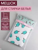 Чехол для стирки белья 30*40 см