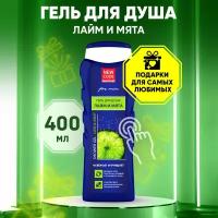 Гель для душа NEW CODE Лайм и мята 400 мл