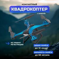 Квадрокоптер для детей HIPER BREEZE FPV черный, синий