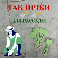 Таблички садовые