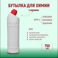 Бутылка для бытовой химии с носиком 750мл