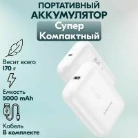 Компактный Повербанк / Маленький Внешний аккумулятор Power bank / пауэрбанк