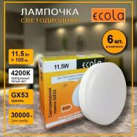 Лампочка светодиодная Ecola GX53, 11,5W, Нейтральный белый свет 4200K, 6 штук