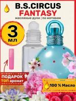 Духи масляные по мотивам Circus Fantasy Циркус Фэнтези парфюм женские