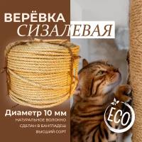 Веревка сизалевая д.8 (100 метров)