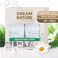 Подарок женщине/девушке/жене/маме/Подарочный набор косметики Dream Nature с козьим молоком, шампунь 250 мл + гель 250 мл