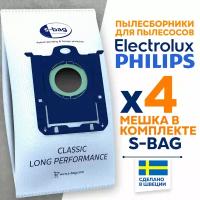 Мешки для пылесоса Philips, Electrolux, E201S, пылесборники одноразовые S-Bag, 4 шт. Оригинал!