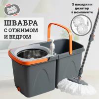 Швабра с отжимом и ведром Dobb&Mopp, центрифуга, 2 насадки